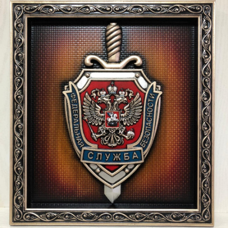 Герб ФСБ РФ дуб 550*500мм